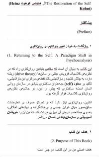 he Restoration of the Self اثر هاینتس کوهوت (Heinz Kohut)