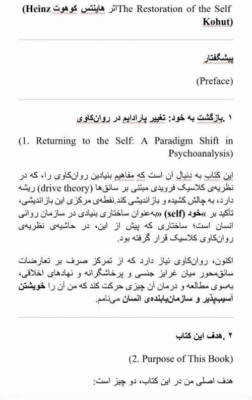 he Restoration of the Self اثر هاینتس کوهوت (Heinz Kohut)