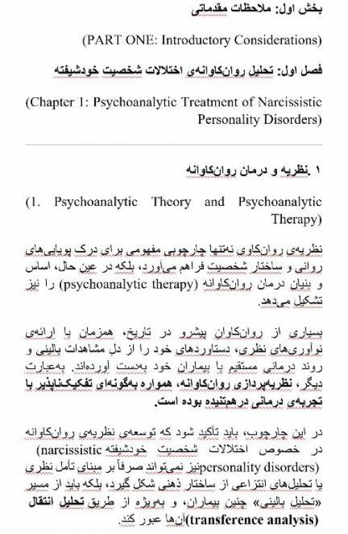 آنالیز سلف یا خود کوهات